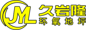 寧波久巖隆建筑工程有限公司